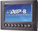 DOP-B07S410天津台达触摸屏