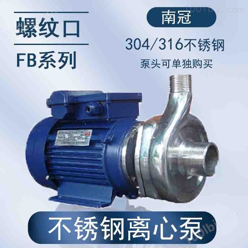 FB不锈钢卧式单级离心泵机床配套增压泵
