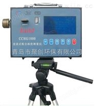 CCHG1000经济型矿用防爆直读测尘仪