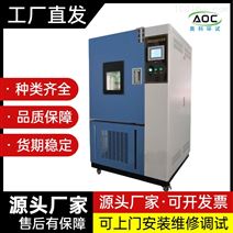 南京可程式高低温试验箱