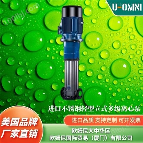 进口卧式多级离心泵-品牌U-OMNI-