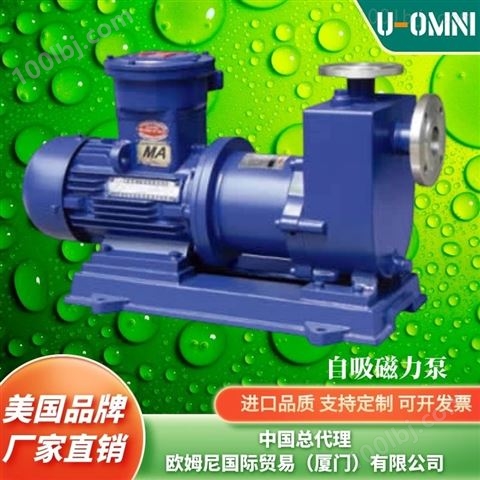 无密封自控自吸泵-美国品牌欧姆尼U-OMNI