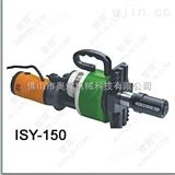 ISY-150电动管道坡口机_内涨式结构