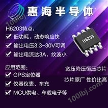 12-85V电动车手机充电器芯片【惠海半导体H6205】