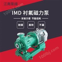 JN/江南 高温微型磁力循环泵 氟塑料卧式泵 液氨输送泵 IMD40-25-140