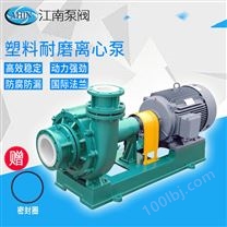JN/江南 FMB40-32-125耐腐耐磨污浆泵 单级单吸离心泵 化工卧式泵