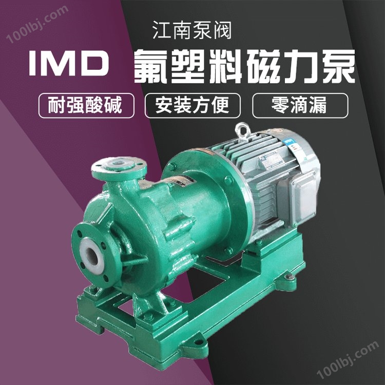 JN/江南 IMD80-65-150循环磁力泵 高温污水循环泵 氟塑料卧式泵