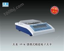 YP802N电子天平 上海天美天平仪器有限公司 市场价1380元
