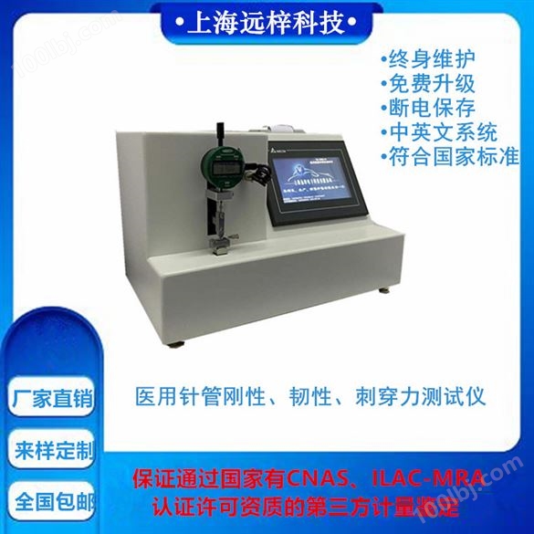 上海老品牌注射针刚性测试仪公司