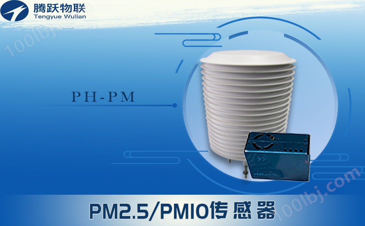 PM2.5/PM10传感器
