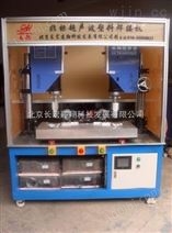 塑料超声波焊接机，固安霸州塑料超声波焊接机