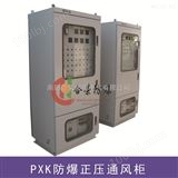 PXK51-TPLC控制防爆正压柜，正压型防爆电控柜，触摸屏防爆配电柜