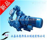 DBY-10隔膜泵,DBY电动隔膜泵,不锈钢隔膜泵,全四氟隔膜泵