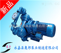 隔膜泵,DBY电动隔膜泵,不锈钢隔膜泵,全四氟隔膜泵
