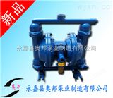 QBY温州隔膜泵,铸铁隔膜泵,不锈钢隔膜泵,耐腐蚀隔膜泵
