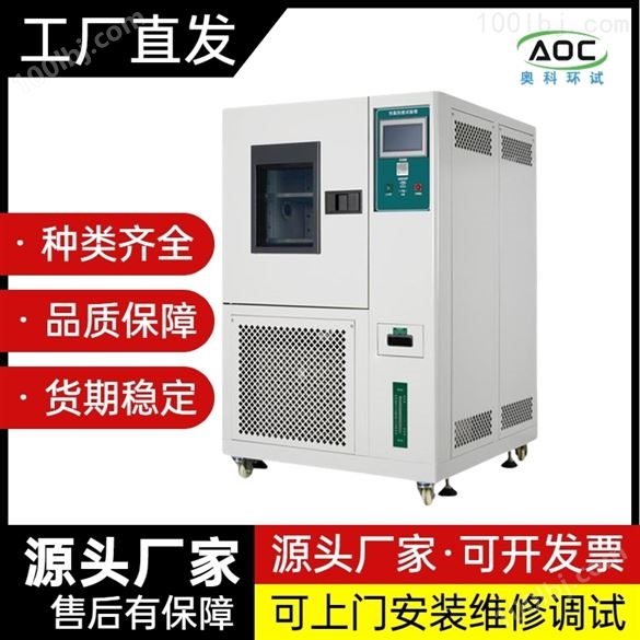 重庆可程式高低温试验箱设计方案