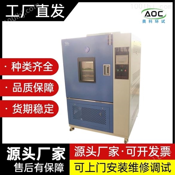 南京可程式高低温试验箱